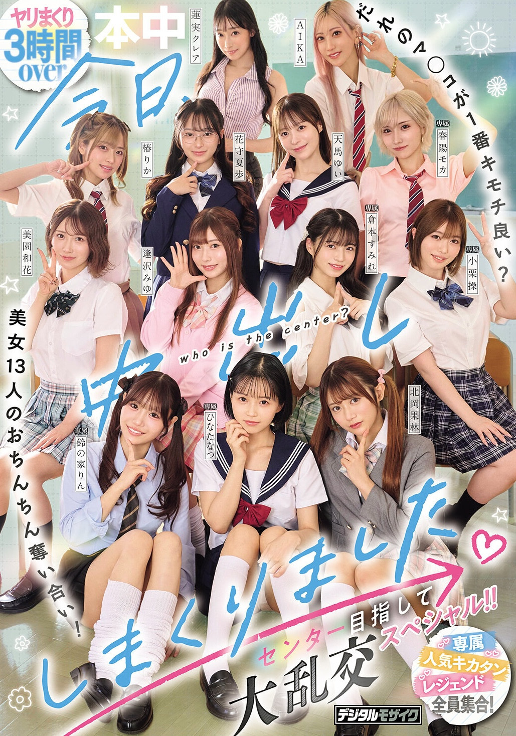 大乱交(HNDS-082)争夺C位大座！本中超级大共演开打！