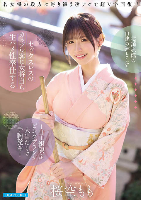 「巨乳老板娘」拯救老旧温泉旅馆！特别提供「性爱侍奉」服务