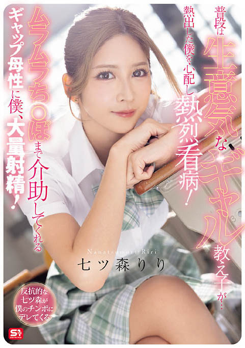 「不良学生辣妹」照顾发烧生病的班导，害他兴奋勃起大量喷发！