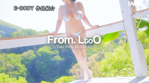 超乳复活！消失2年再进化O罩杯雪嫩超乳女优「新田雪」宣布10月强势回归！